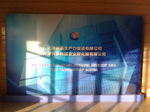 天津兴泰科技企业孵化器有限公司