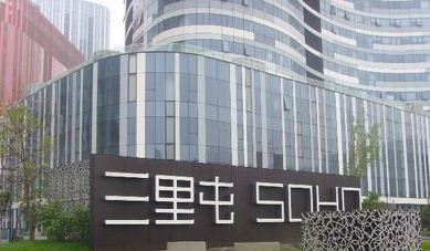 三里屯SOHO写字楼