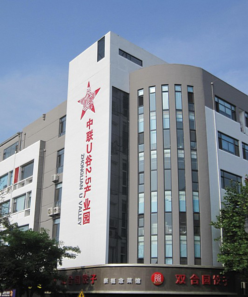 中联U谷2.5产业园