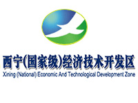 西宁经济技术开发区