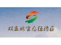 寿光双王城生态经济区